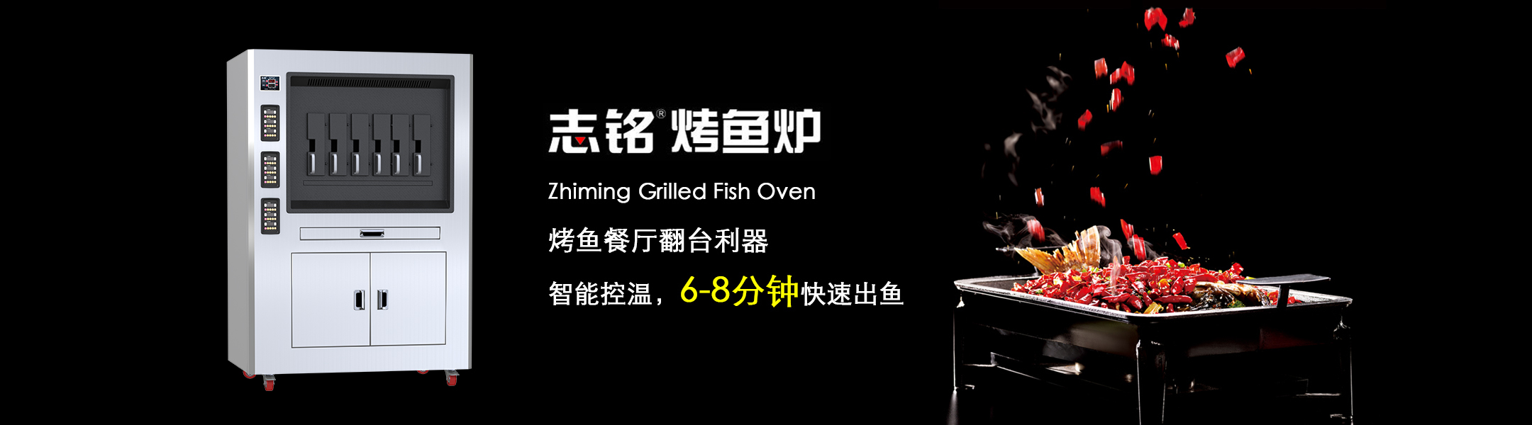 志铭柜式4口电烤鱼炉