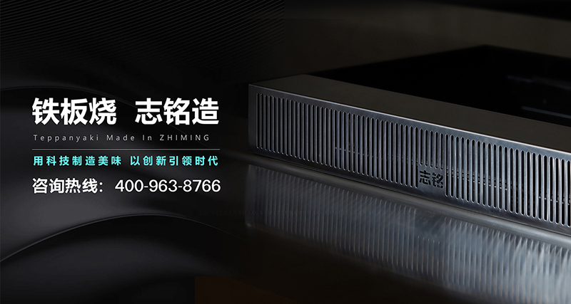 铁板烧 志铭造