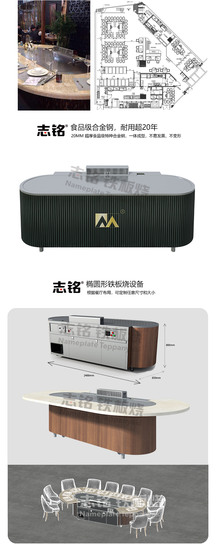 志铭常规椭圆形铁板烧设备图片大全