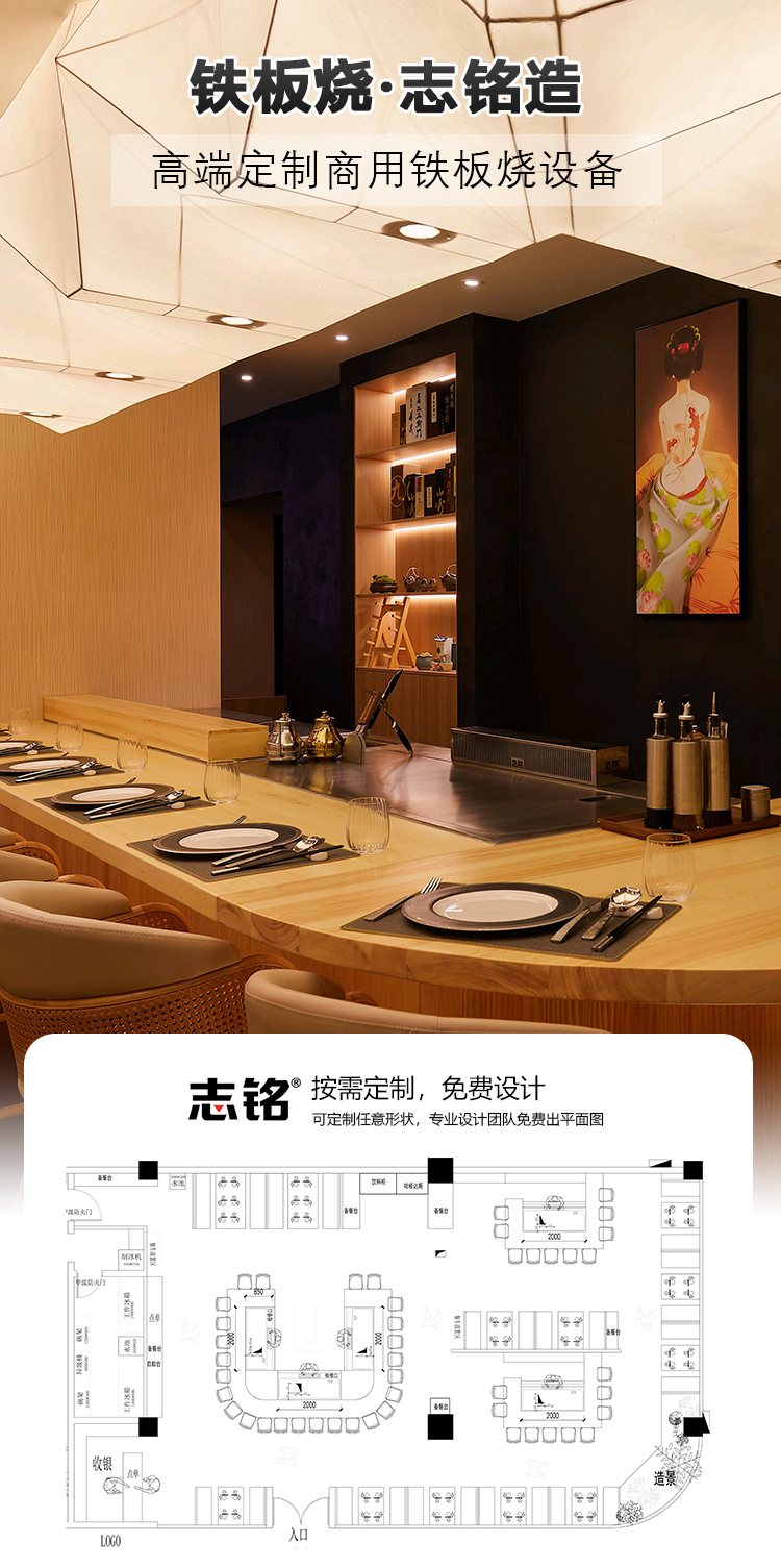 志铭铁板烧设备详情图 1