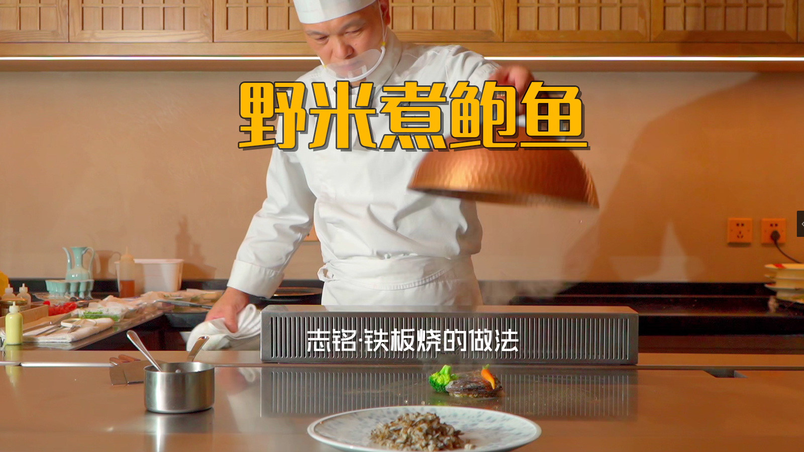 野米煮鲍鱼