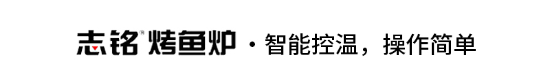 志铭烤鱼炉,商用烤鱼炉厂家