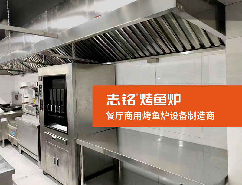 志铭烤鱼炉,商用烤鱼炉厂家