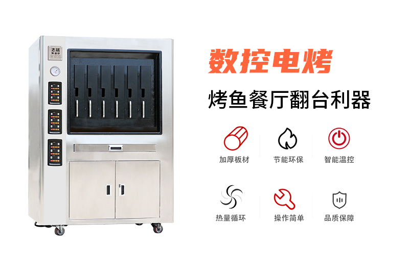 志铭烤鱼炉,商用烤鱼炉厂家
