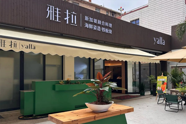 Yalla雅拉·铁板姿造