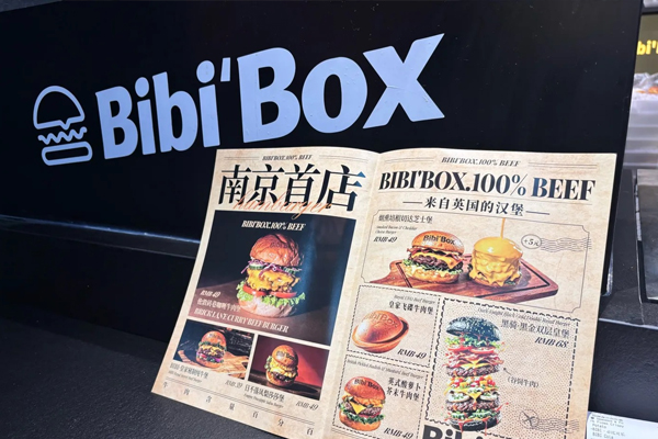Bibi'BOX英式板前汉堡