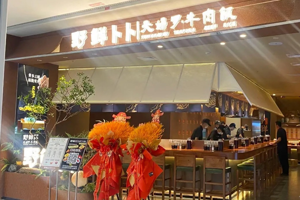 野鲜卜卜天妇罗牛肉饭