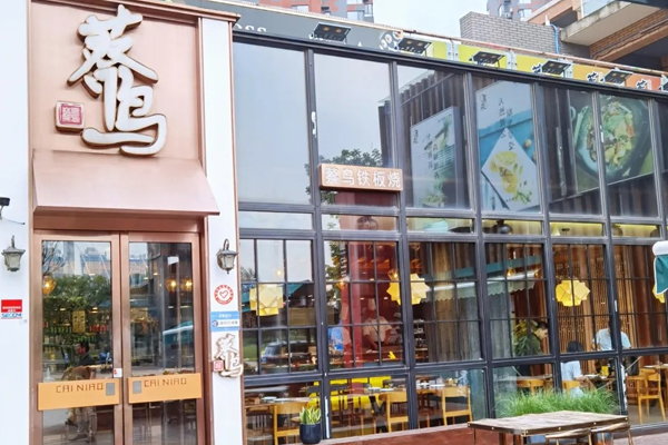 蔡鸟铁板烧